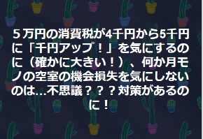 増税.png