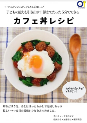 カフェ丼レシピ集表紙画像.jpg