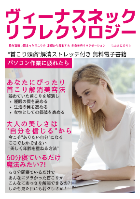 ヴィーナスネック リフレクソロジーのコピーのコピーのコピー (1).png