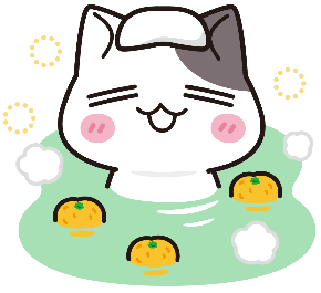 癒し猫ゆず湯.png