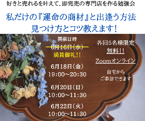 好きと売れるを叶えて、 ３０分でSOLDOUTの専門店を作る勉強会♡ (10).png