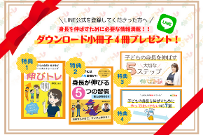 LINE公式登録特典.png