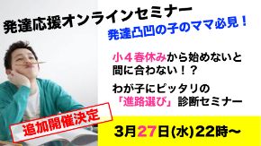 3月オンラインセミナー27日画像.png