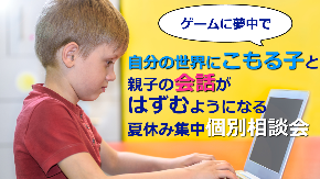 202008_個別相談 画像.png