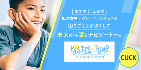 パステルジャンプ.png