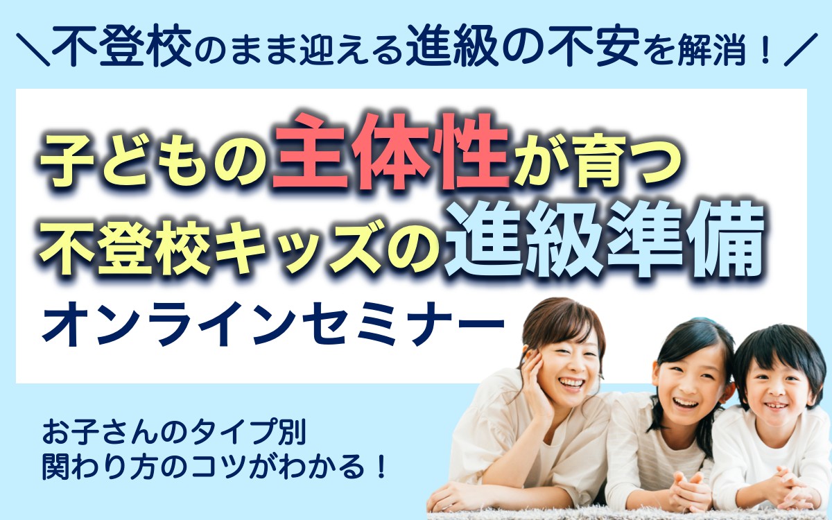 不登校進路準備 2.png