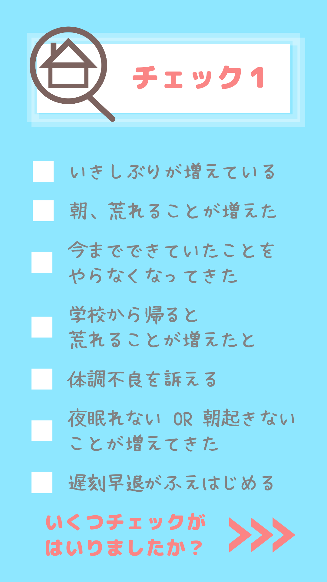 個別相談・不登校ステージ (1).png