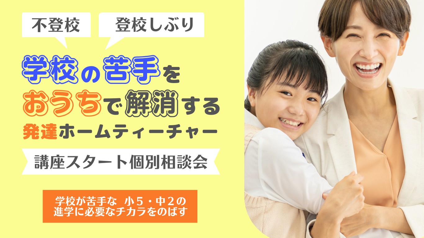 不登校 隠れ不登校.png