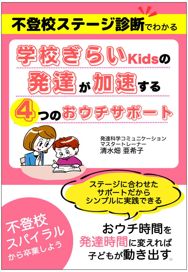 20230228_不登校ステージ診断つきv3【上級講座編】表紙さらに修正枠付き.png