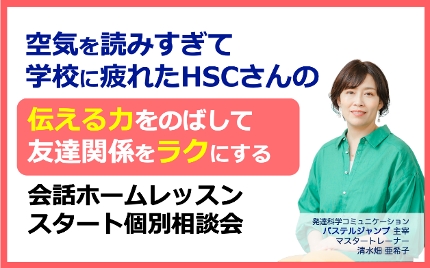 不登校コミュ力HSCさん.png