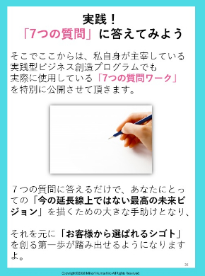 7つの質問.jpg