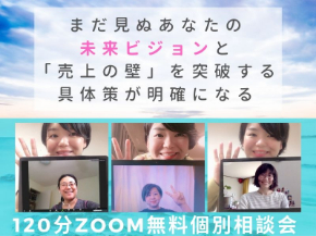 未来ビジョン個別相談.jpg