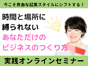 実践オンラインセミナー.png