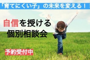 10月個別相談.jpg