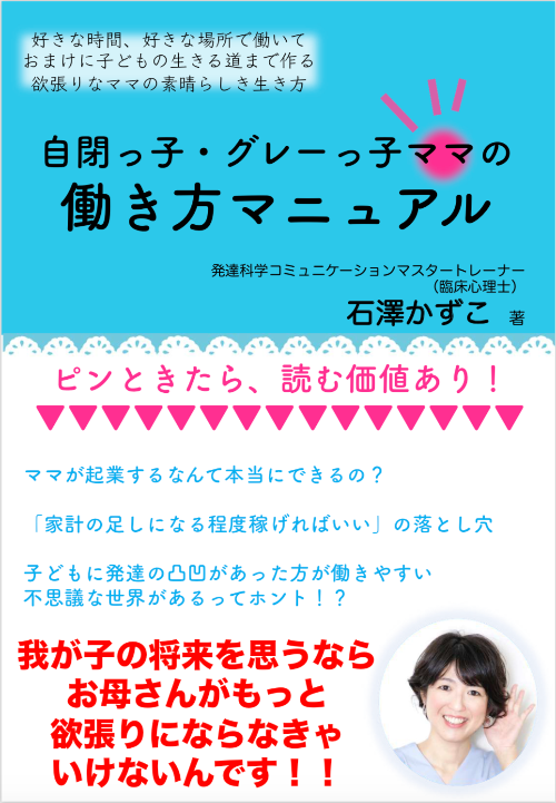 自閉っ子ママの働き方マニュアル.png