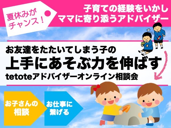tetote友達_個別相談バナー.jpg