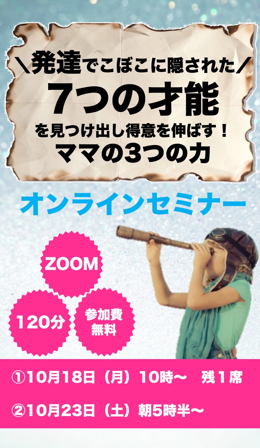 20211016_7つの才能セミナースマホファーストビュー.jpg