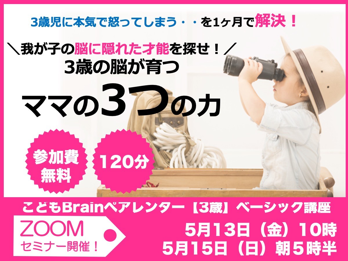 こどもBrainペアレンター3歳バナー.jpg