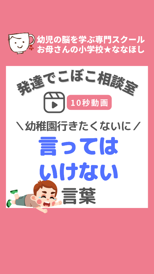 行き渋りに言ってはいけない言葉.png