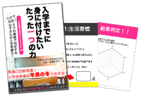 入学までに身に付けたいたった一つの力