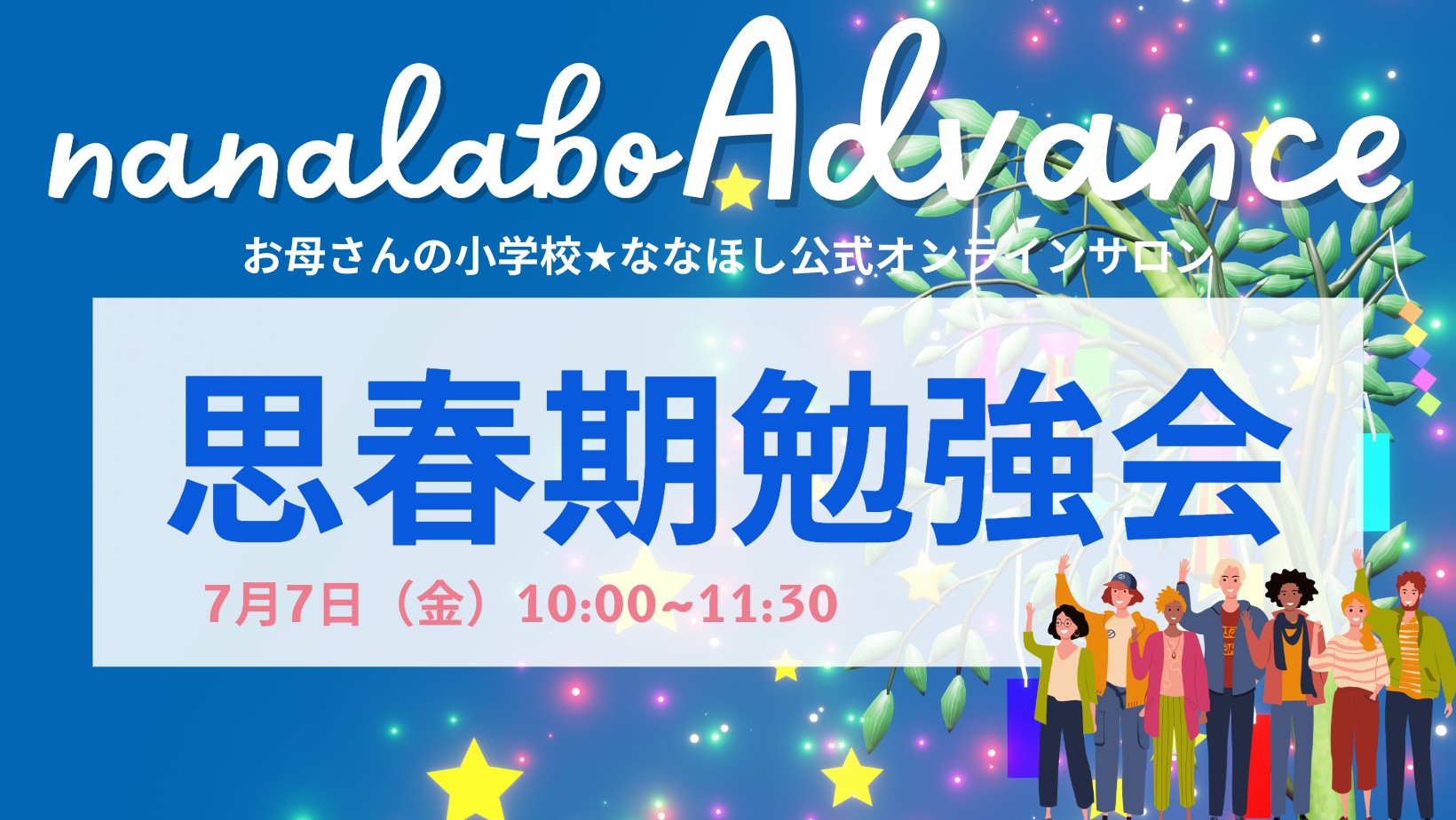 思春期勉強会7月.png