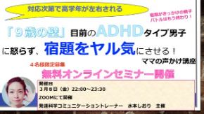 宿題セミナーFB3月8日.jpg