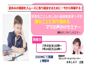 嫌なことセミナー.jpg