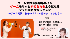 ゲームセミナーFB.jpg