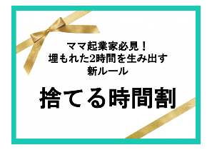 捨てる時間割 メルマガ用画像.png