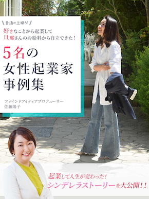 女性起業家の事例集_202105 2.png
