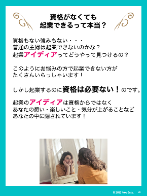 女性起業家の事例集_202105ー修正中05162.png