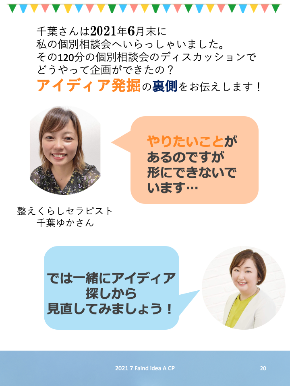 20217アイディア個別相談小冊子①.png