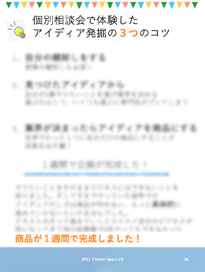 20217アイディア個別相談小冊子②.png