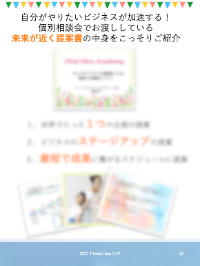 20217アイディア個別相談小冊子③.png