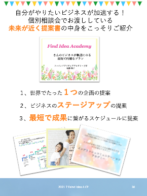 20217アイディア個別相談小冊子⑤.png