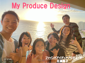 【佐藤陽子】My Produce Design 2021・8.png