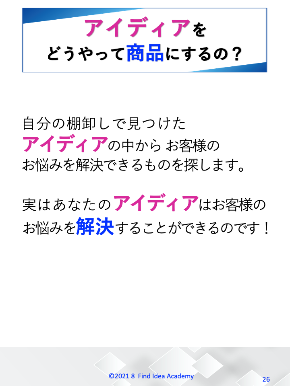 アイディアドリル2021・８①.png