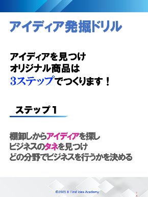アイディアドリル2021・８③.png