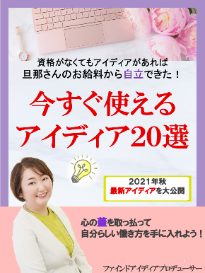 2021年８月秋バージョン小冊子アイディア２０選表紙0822pptx.png