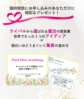 組み合わせアイディア個別相談LP①.png
