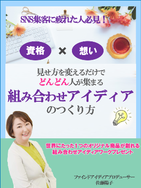 2021９アイディア組み合わせ法.png
