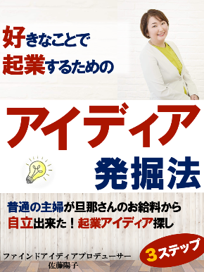 2021年９月アイディア発掘法　表紙.png