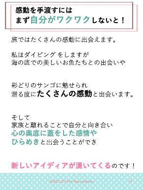 好きと旅がシゴトになる2021・1226①.png