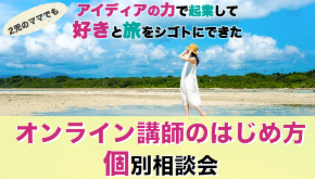 オンライン講師のはじめ方.png