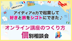 個別相談会画像.png