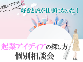 2022・3個別相談ファーストビュー.png