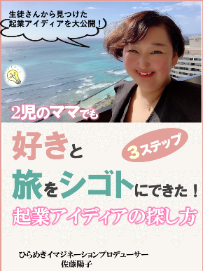 好きと旅がシゴトになる2022・3表紙.png