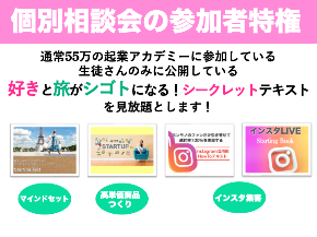2022・5月個別相談会画像参加特権.png