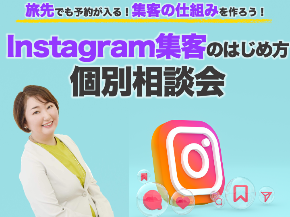 2022・5月個別相談会画像インスタ集客.png