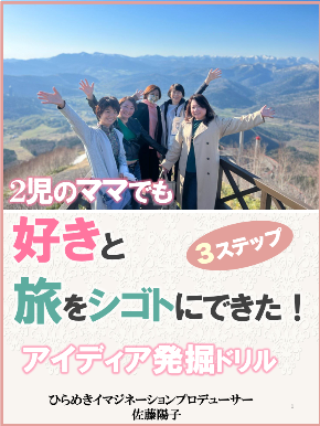 好きと旅がシゴトになる！アイディアの探し方2022・５再リリースキャンペーン⑥.png